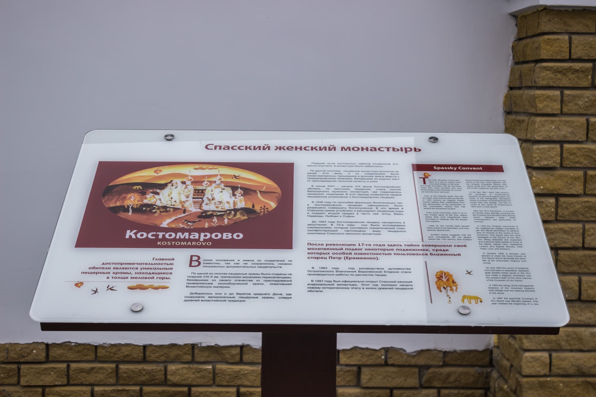 Костомаровский Спасский женский епархиальный монастырь