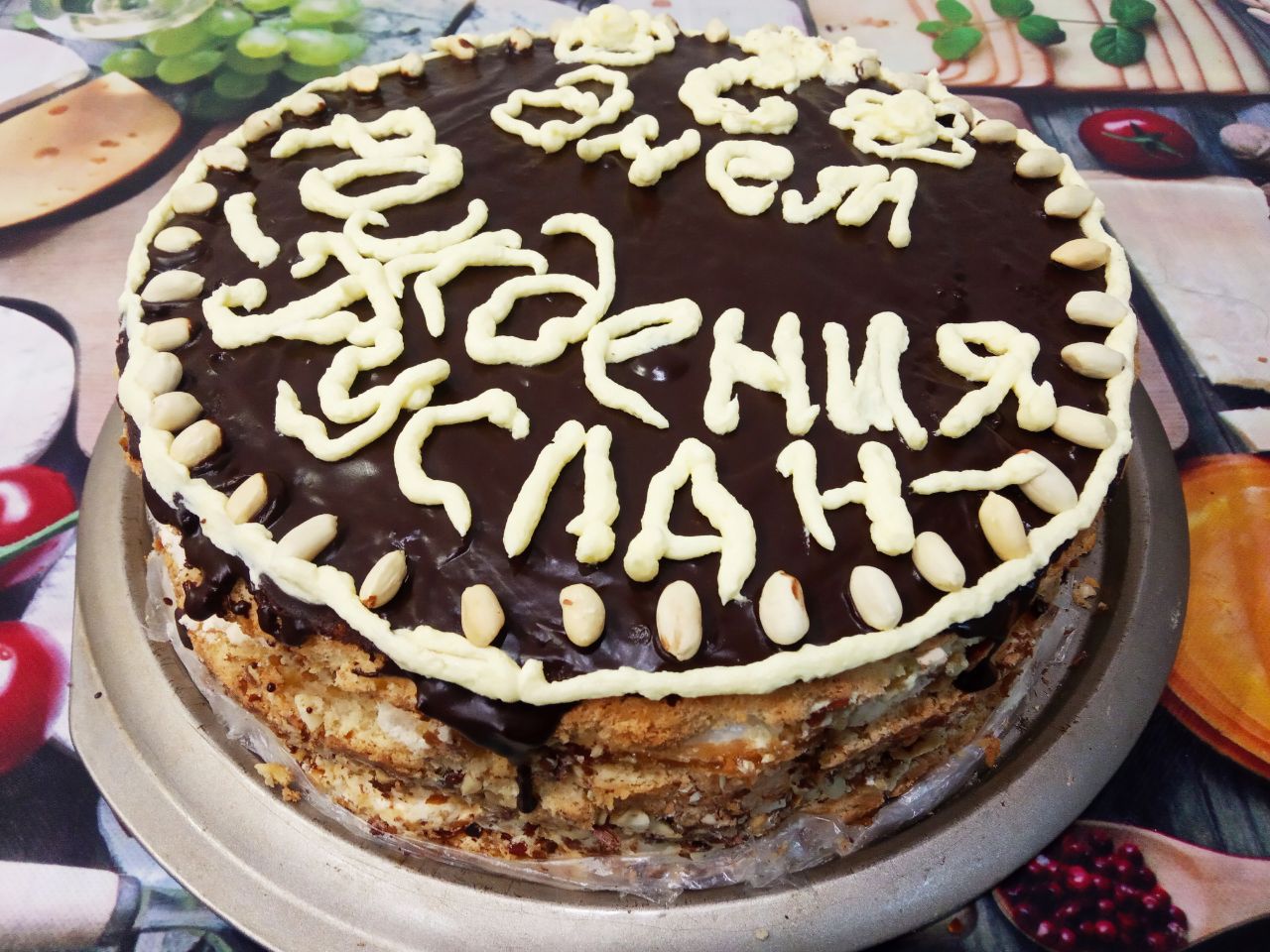 Вкусный торт ко дню рождения или к другому торжеству: Бока торта я посыпала измельченными орехами, можно по желанию приготовить и покрыть шоколадной глазурью. Торт