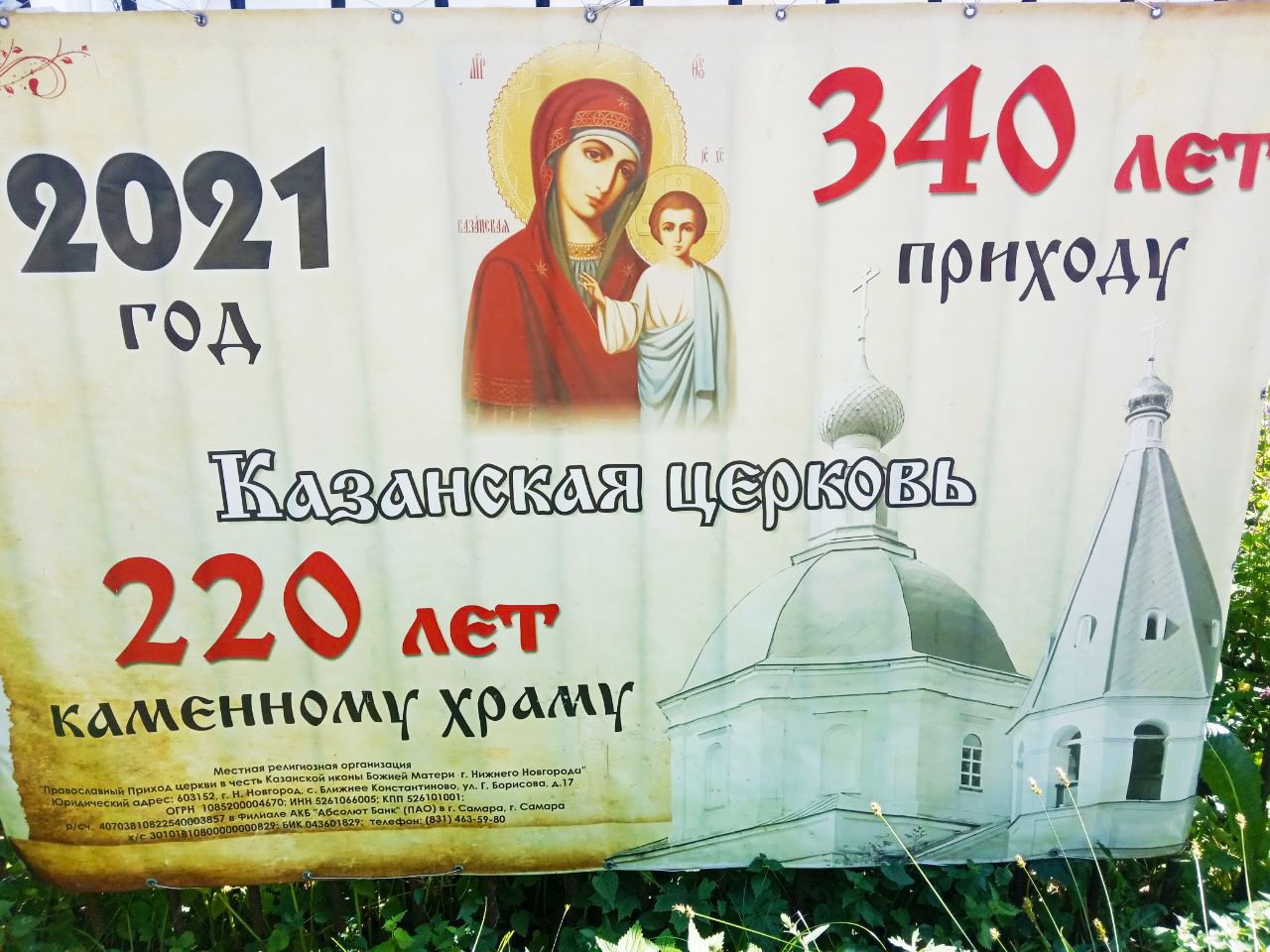 Nijniy Novgorod Xram Konstantivo5